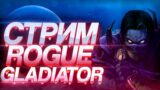 Rogue Gladiator 2800 RBG| World of Warcraft Shadowlands