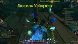World of Warcraft: Shadowlands | Battle for Azeroth Drustvar campaign | Part 2 | Lucille Waycrest