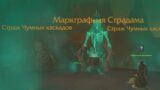 World of Warcraft: Dragonflight | Shadowlands timeline campaign Pt.17 | Hunter | House of Plagues