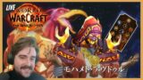 LIVE: Sunfury Mage Testing and Scalecommander Leveling | World of Warcraft